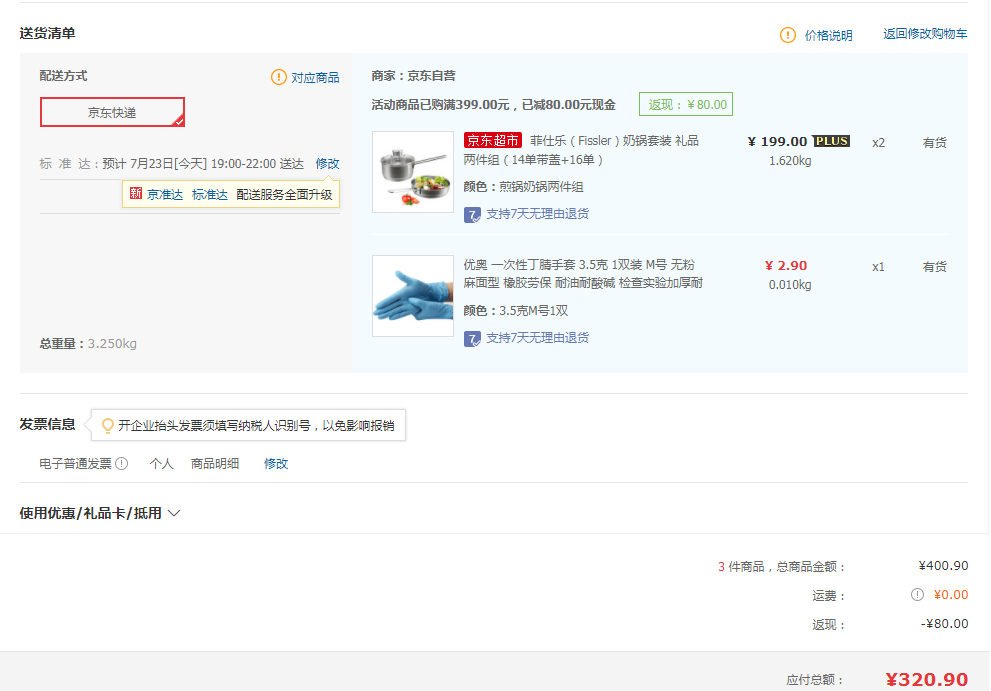 订单截图