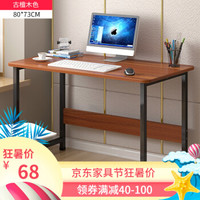 电脑桌台式家用办公桌 80cm古檀木色+黑架