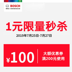 博世 汽车配件旗舰店满200元-100元店铺优惠券07/25-07/27