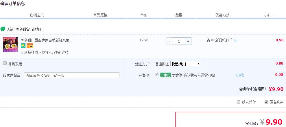 订单截图