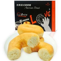 限广东、陕西：mexnwell 麦香威尔 经典美式甜甜圈 300g