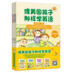 《像美国孩子那样学英语》(套装4册)