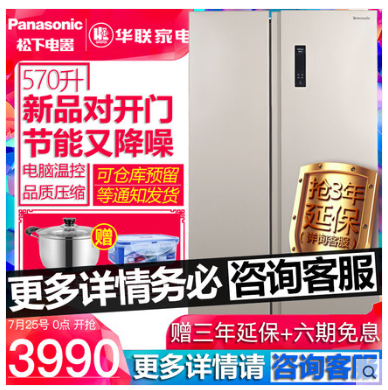 Panasonic 松下 NR-W57S1 对开门冰箱