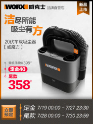 威克士worx车载吸尘器无线便携充电WX030小型家用手持汽车吸尘器(裸机)