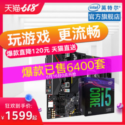 Intel/英特尔 i5-9400F主板套装 搭华硕B365m-A/B360-G主板 六核处理器