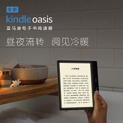 全新亚马逊Kindle Oasis电子书阅读器 (第十代 – 2019年发售)
