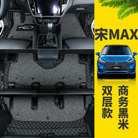 比亚迪宋max脚垫全包围7座 19款宋max6座专用丝圈汽车脚垫max改装