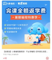 微信端、新用户专享：小象编程暑假班 送STEAM积木