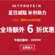 海淘活动：MYPROTEIN中文官网 24小时闪促 运动健身品牌