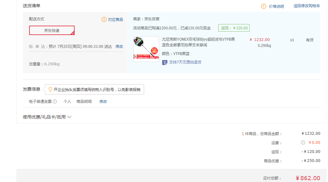 订单截图