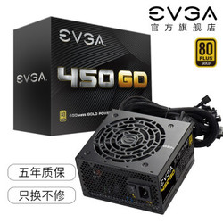 EVGA艾维克 GD450w 80plus金牌直出台式机电源