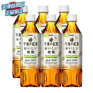 KIRIN 麒麟 午后红茶饮料系列 维C饮料 无糖红茶 (500ml*6瓶)