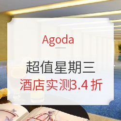 agoda超值星期三！北京丽苑酒店 实测3.4折