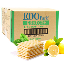EDO pack 早餐饼干 苏打夹心饼干 柠檬风味 2.5kg/整箱装