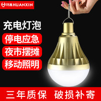 环鑫照明 LED充电应急灯 送USB线