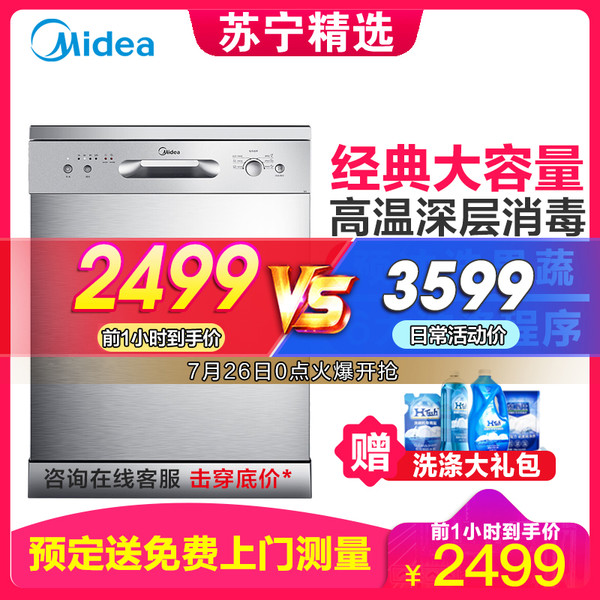 Midea 美的 D3 洗碗机 12套