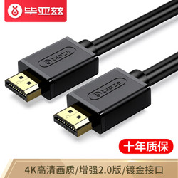 Biaze 毕亚兹 HX1 2.0版HDMI线 1.8米 *3件