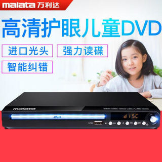 malata 万利达 DVP-320 家用DVD影碟机