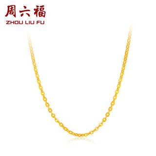 周六福 足金999时尚O字黄金项链 AA050094 约2.7g 42cm