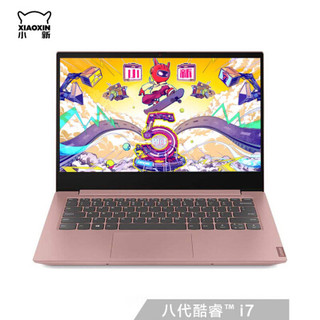 联想(Lenovo)小新14英寸 英特尔酷睿i7 轻薄窄边框笔记本电脑(I7-8565U 8G 1TB+256G PCIE MX230 IPS)仙女粉