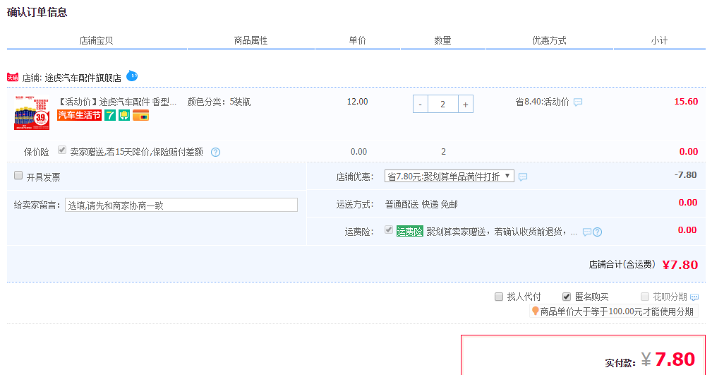 订单截图