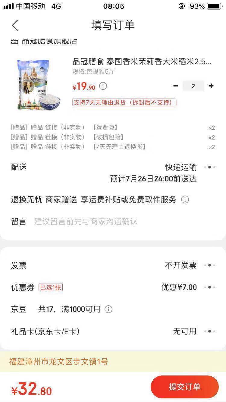 订单截图