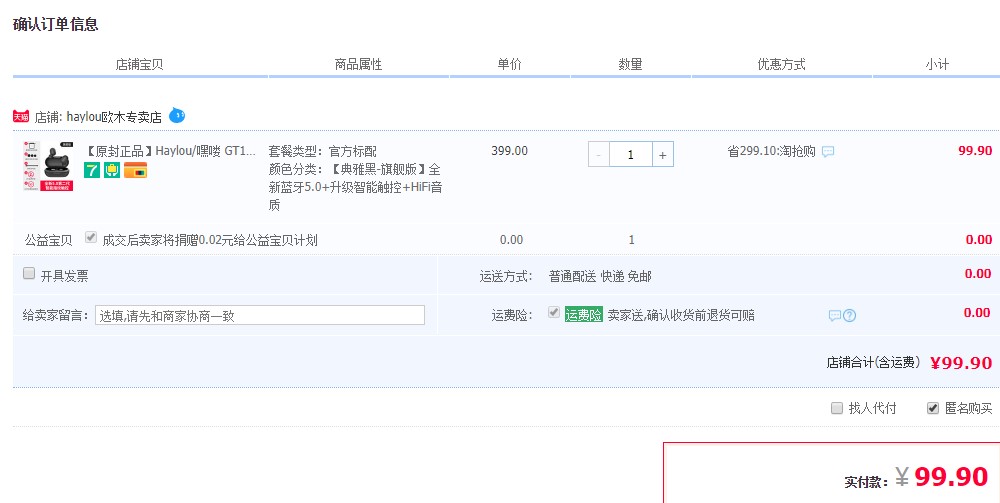 订单截图