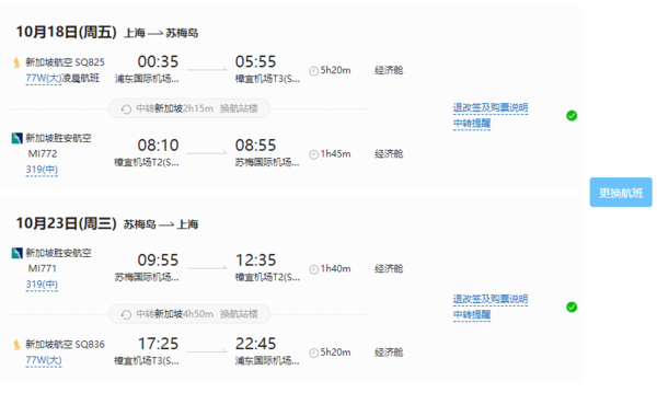 全国多地-泰国苏梅岛6天5晚自由行 3晚万丽+2晚悦榕庄