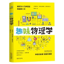 《趣味物理学》雅科夫·伊西达洛维奇·别莱利曼著 *10件