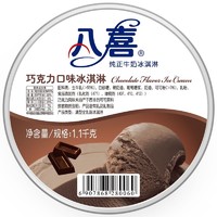 BAXY 八喜 冰淇淋 巧克力口味 1100g