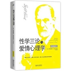 《性学三论与爱情心理学》Kindle电子书