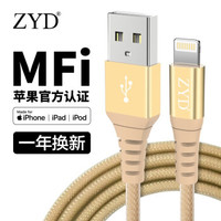 ZYD苹果数据线MFi认证iPhoneXS/Max/XR/8/Xipad充电器线金属壳编织快充耐用 1米金色 *3件
