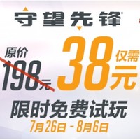 这个世界需要更多折扣 |《守望先锋》PC版暑期特惠，7月26日-8月6日免费玩