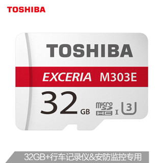 东芝（TOSHIBA）32GB TF (microSD)存储卡  行车记录仪&安防监控摄像头专用