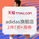 Summer Sale：天猫精选 adidas官方旗舰店 狂暑季