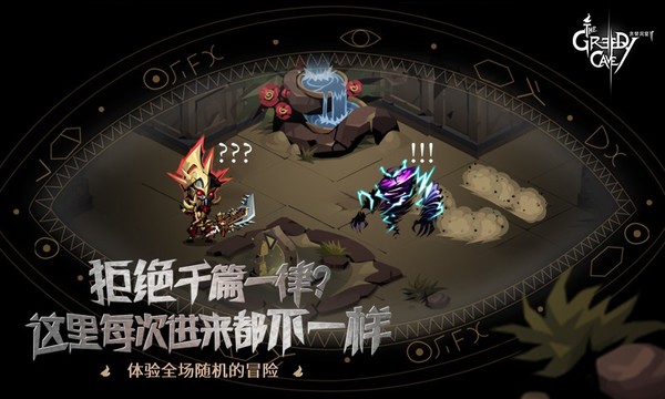 能组队的 Roguelike 手游 |《贪婪洞窟2》限时免费