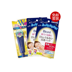 花王kao 碧柔 睡眠补水眼膜14P*2+明色 胎盘素美白保湿去干纹眼霜 30g