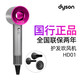 dyson 戴森 Supersonic HD01 电吹风 紫红色