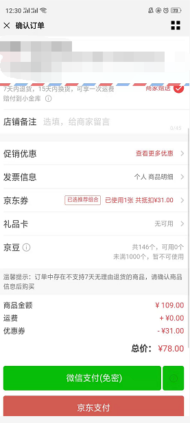 订单截图