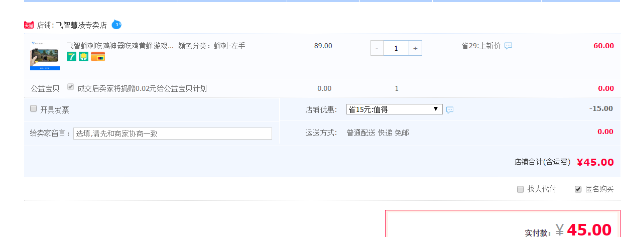订单截图