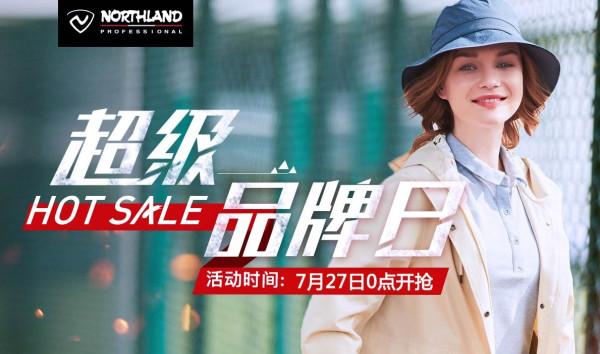 促销活动: 当当 诺诗兰 超级品牌日