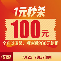 hengst旗舰店满200元-100元店铺优惠券07/25-07/27