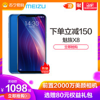 Meizu 魅族 X8 智能手机 4GB 64GB