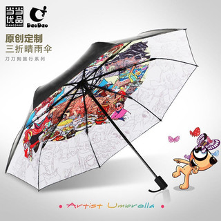 当当优品 艺术家限量定制款 创意黑胶遮阳超轻两用 三折晴雨伞
