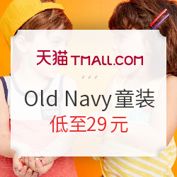 天猫精选 Old Navy旗舰店 七夕活动婴童团