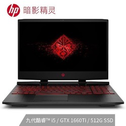 HP/惠普暗影精灵5游戏本15.6英寸1660Ti6G独显144Hz