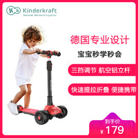 德国KinderKraft儿童滑板车宝宝踏板车小孩滑滑车儿童车闪光轮溜溜车可折叠玩具