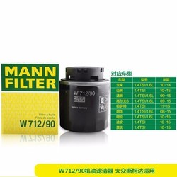 MANN 曼牌 W712/90 机油滤芯 适用大众/斯柯达 *3件