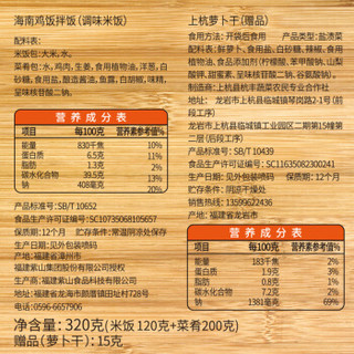 紫山 自热米饭速食 海南鸡饭 (320g*2、盒装）