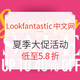 海淘活动、28日更新：Lookfantastic等商城 夏季大促活动